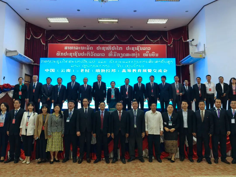 中国老挝高等教育展暨交流会在琅勃拉邦举行