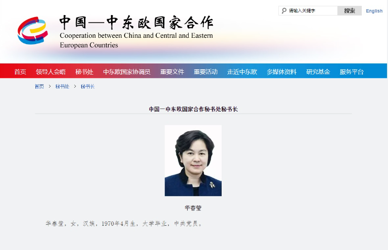 中国外交部副部长华春莹添新职 担任中国—中东欧国家合作秘书处秘书长 
