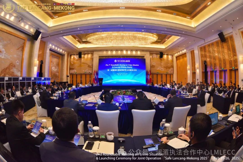第二届澜湄区域犯罪形势分析圆桌会议在昆明召开 围绕电信诈骗等跨国犯罪问题深入研讨 