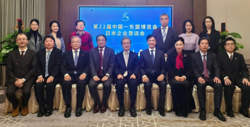 第22届中国—东盟博览会日本企业恳谈会在北京举行