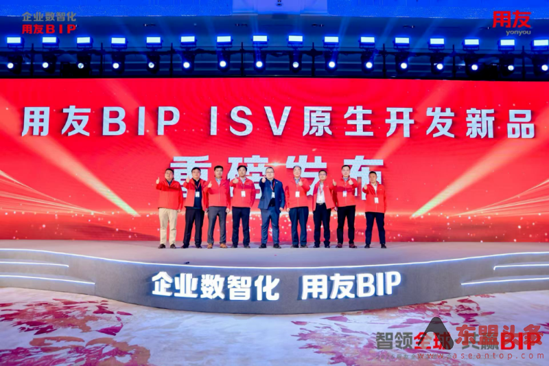 2025用友全球生态大会在北京召开 开创企业数智化生态新时代
