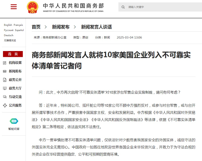 中国将涉台军售10家美国企业列入不可靠实体清单