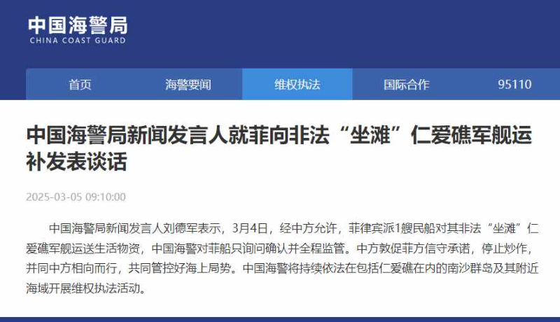 菲律宾再向非法“坐滩”仁爱礁军舰运补 中国海警全程监管
