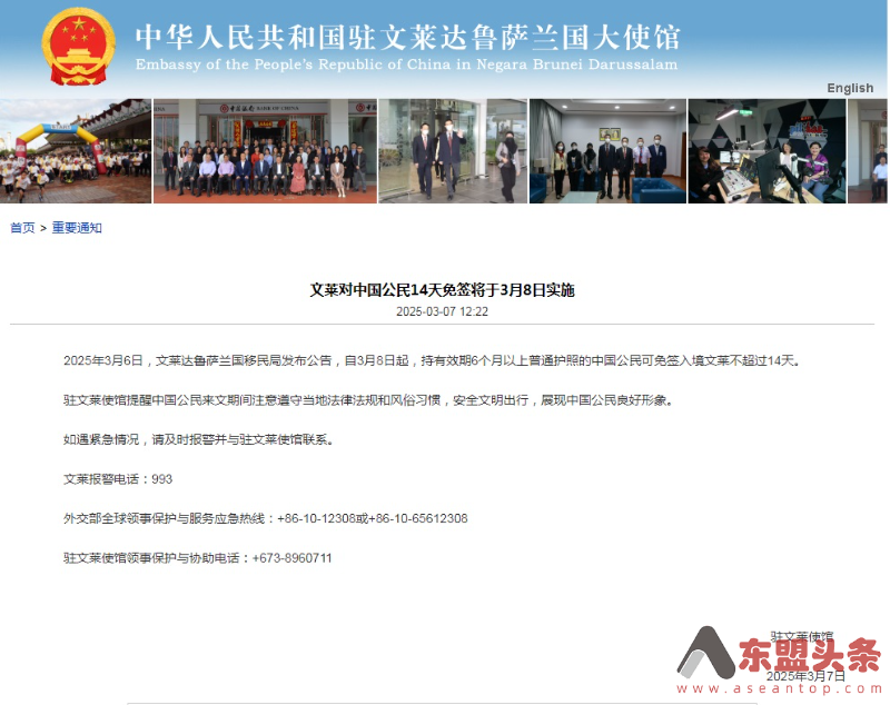 文莱对中国公民14天免签将于3月8日实施