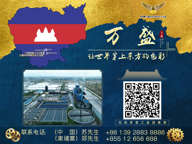 万盛纺织洗水印染工业园 