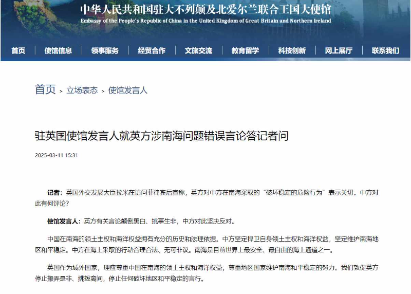 英国外交大臣访菲后称中方在南海采取“破坏稳定的危险行为” 中使馆：有关言论颠倒黑白