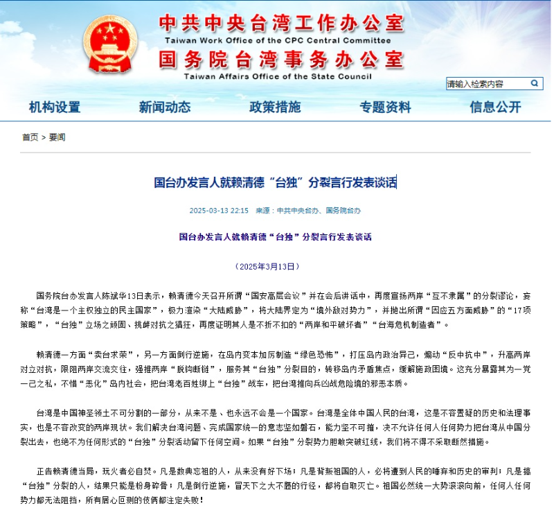 中国国台办：如果“台独”势力胆敢突破红线 大陆将采取断然措施