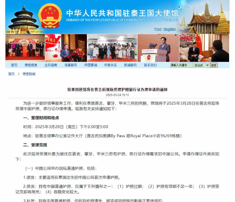 中国驻泰国使馆将在普吉府现场受理护照旅行证办理申请