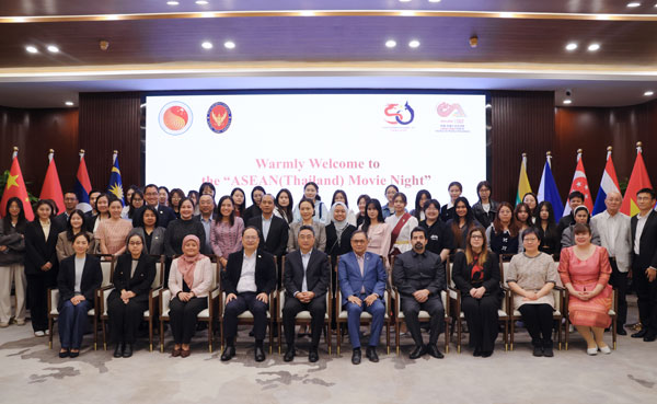 中国—东盟中心与泰国驻华大使馆共同举办“东盟（泰国）电影之夜”活动