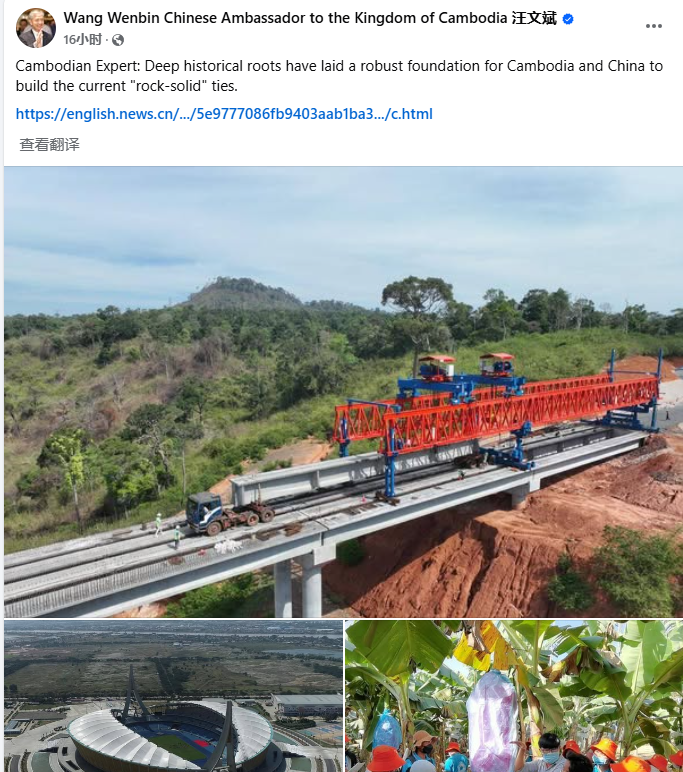 中国驻柬埔寨大使转发新华社报道：专家解读柬中"坚如磐石"的深厚友谊