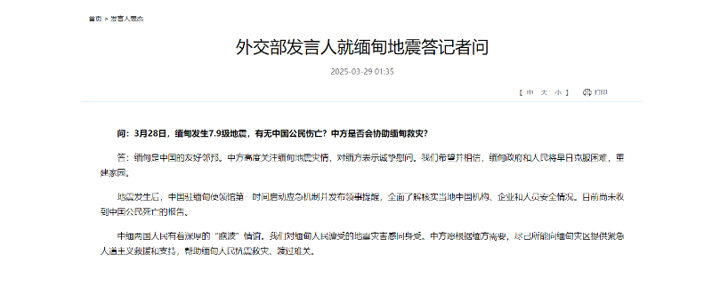 中国外交部发言人就缅甸地震答记者问