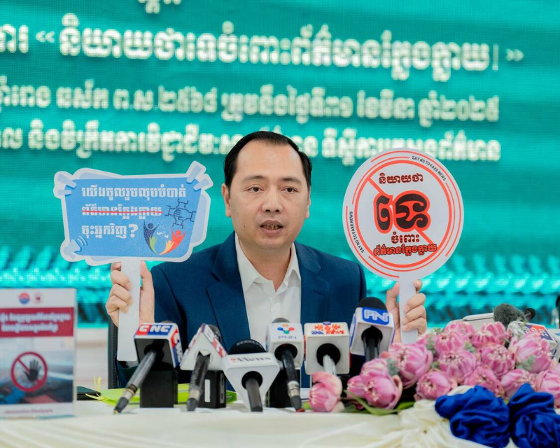 柬埔寨新闻部大臣呼吁民众对虚假新闻说“不”