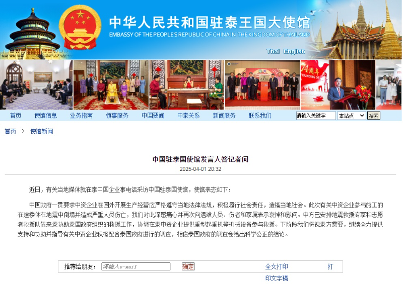 缅甸强震致泰国审计大楼倒塌 中国使馆表态：指导有关企业配合调查