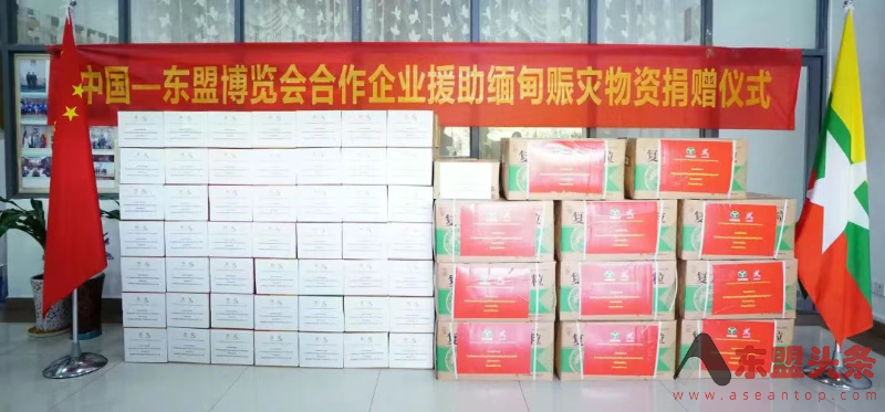 合作企业响应中国—东盟博览会秘书处倡议 踊跃向缅甸捐赠抗震救灾物资