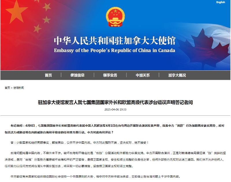 G7和欧盟涉台声明指责中方“挑衅”加剧两岸紧张 中方严厉驳斥