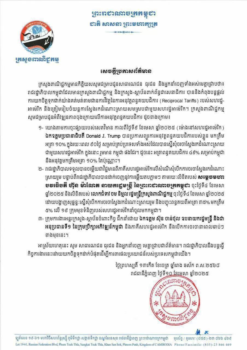 美国同意与柬埔寨就关税问题进行谈判  柬副首相将率工作组展开磋商
