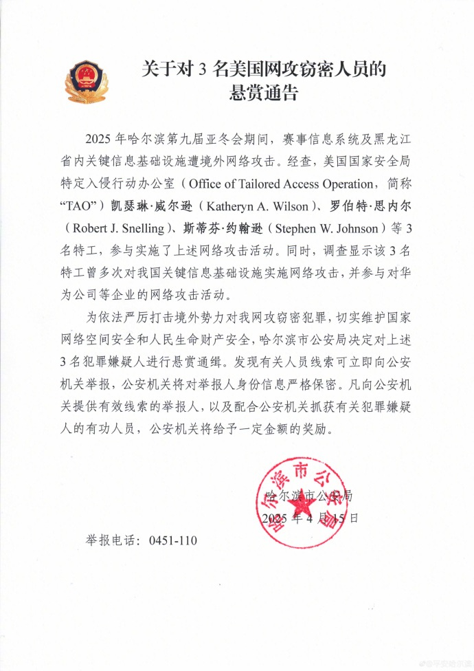 美政府网络攻击第九届亚冬会 中国外交部：性质十分恶劣