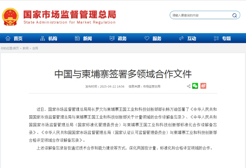 中国与柬埔寨签署多领域合作文件