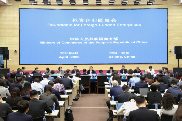 中国商务部召开外资企业圆桌会 就美加征关税带来的影响与企业交流