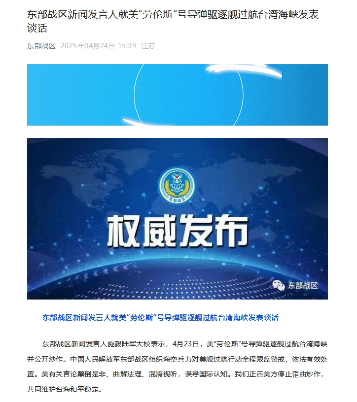 美舰过航台湾海峡并炒作 解放军全程跟监警戒 依法有效处置