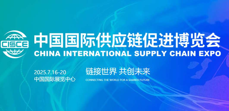 第三届中国国际供应链促进博览会印尼推介会成功举办