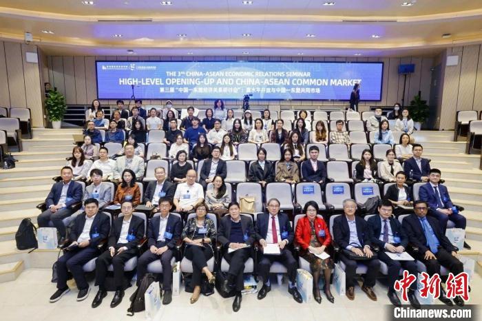第三届中国—东盟经济关系研讨会在深圳举行