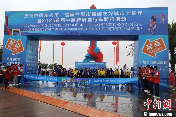 中越跨境自行车骑行活动在广西东兴举办