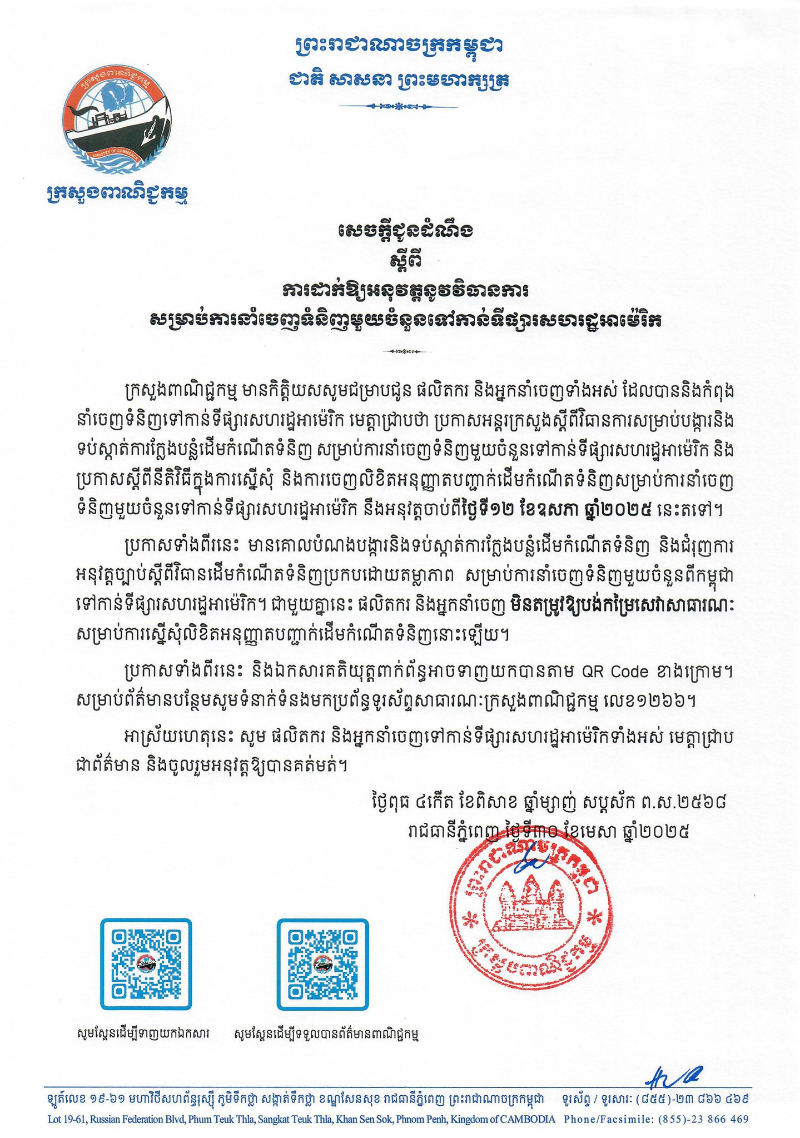 柬埔寨发布对美出口商品原产地认证新规