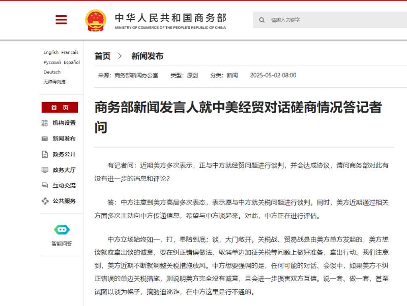 美国高层多次表态愿与中方就关税问题进行谈判 中国商务部回应：中方正在进行评估