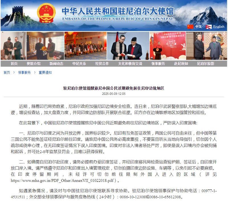 中国驻尼泊尔使馆提醒中国公民近期避免前往尼印边境地区