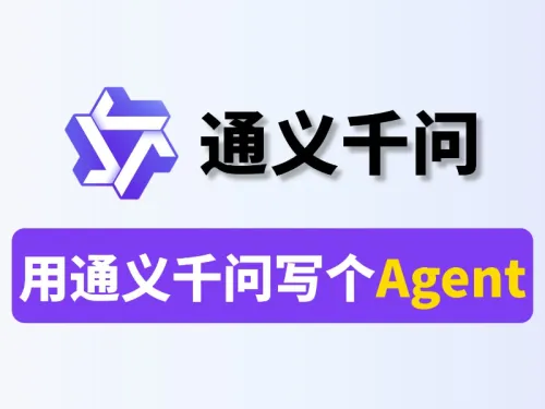 通义千问Qwen免费上线AI“深入研究”：十几分钟完成数小时任务