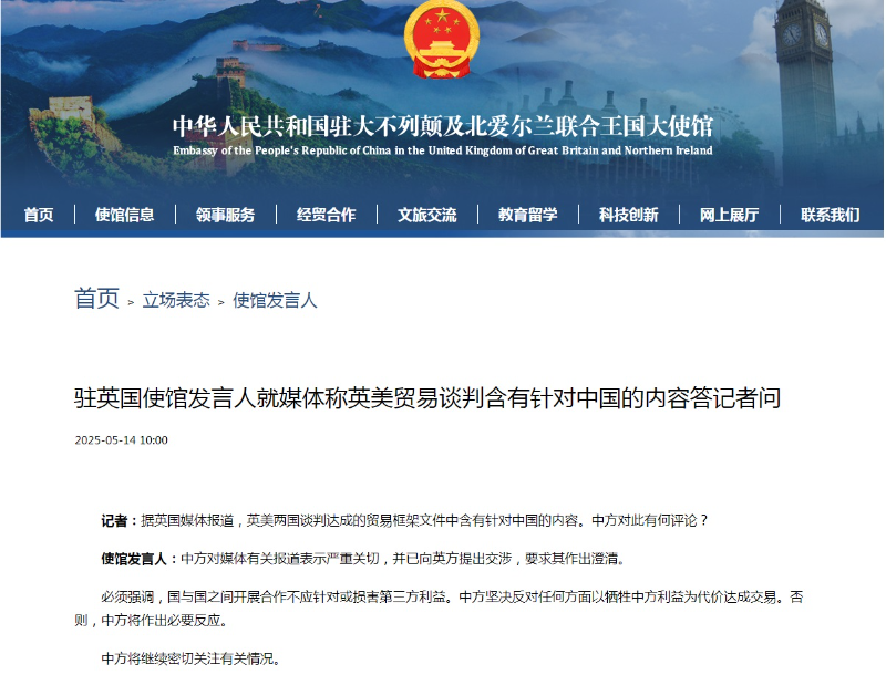 中国驻英使馆：坚决反对任何方面以牺牲中方利益为代价达成交易
