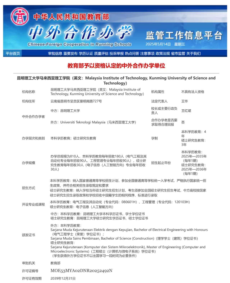 昆明理工大学马来西亚理工学院获批设立