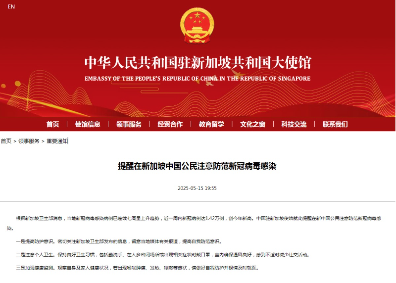 新加坡新冠病毒感染病例连续七周呈上升趋势 中国使馆提醒在新中国公民注意防范