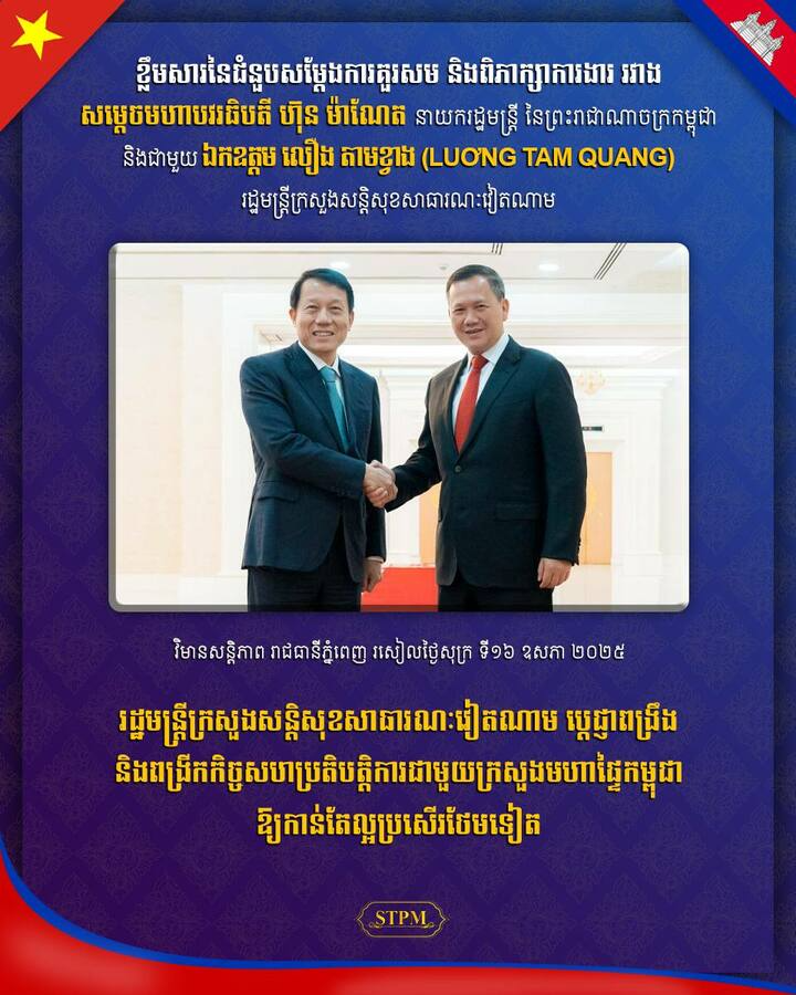柬埔寨首相会见越南公安部部长  越方承诺将继续加强合作