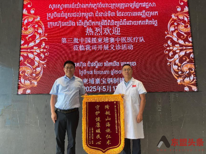 第三批中国援柬埔寨中医医疗队赴磅士卑省 为中资企业和当地居民开展义诊活动
