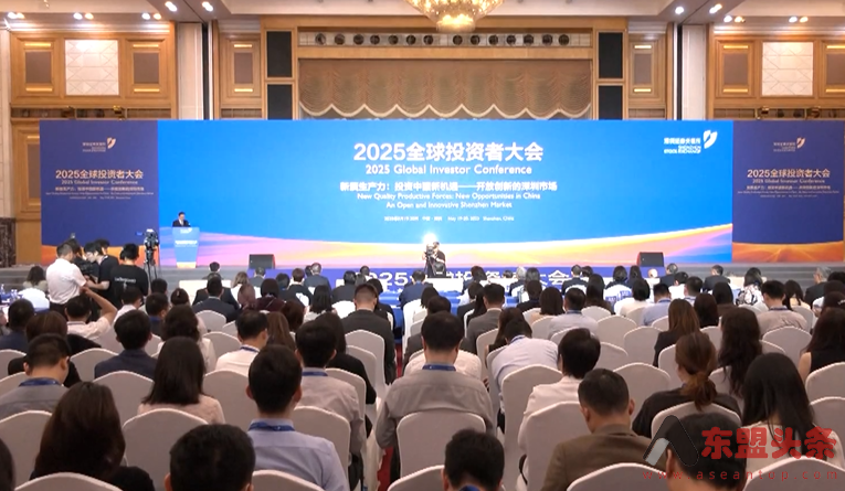 深交所2025全球投资者大会在广东深圳举行