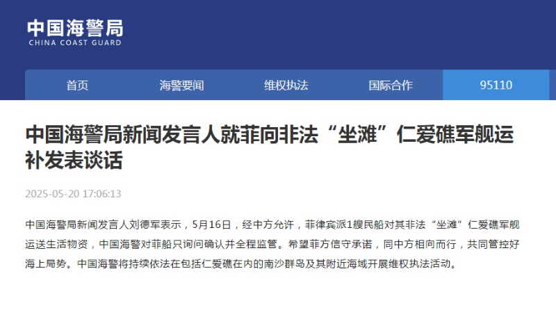 经中方允许 菲律宾派1艘民船对其非法“坐滩”仁爱礁军舰运送生活物资