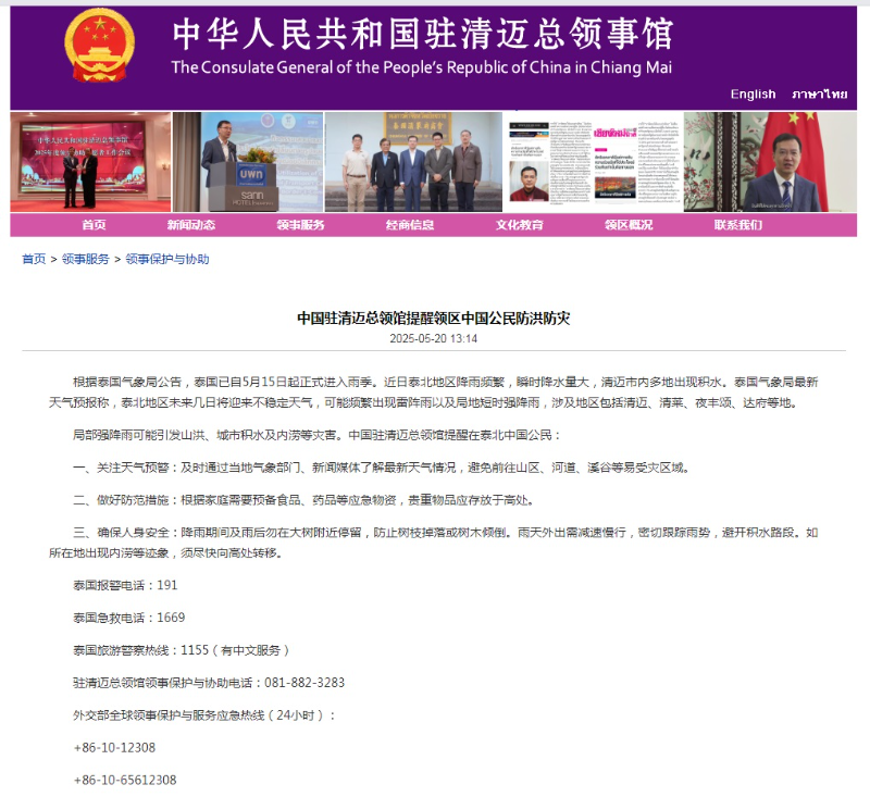 中国驻清迈总领馆提醒领区中国公民防洪防灾
