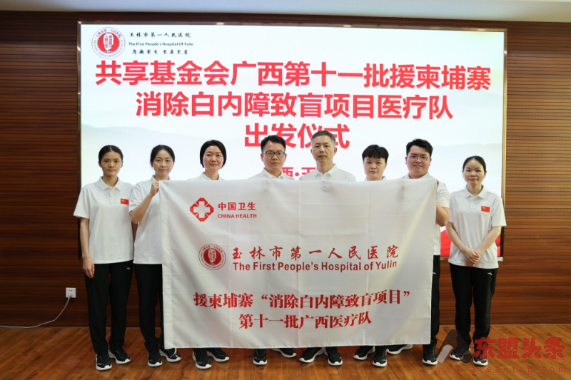广西玉林市医务工作者赴柬参与消除白内障致盲项目