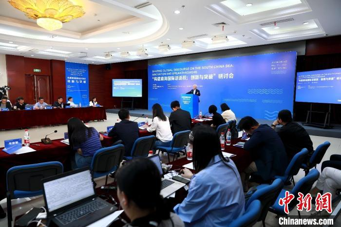 中外专家学者共议南海国际话语权构建