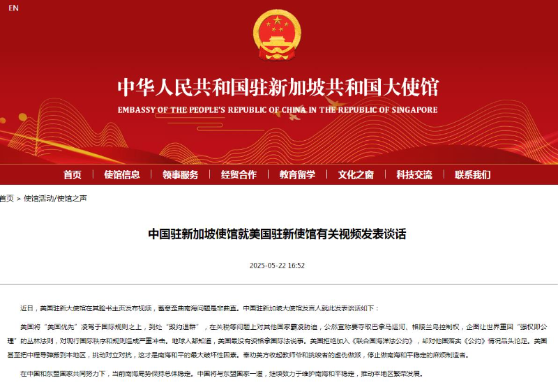 中国驻新加坡使馆就美国驻新使馆有关视频发表谈话