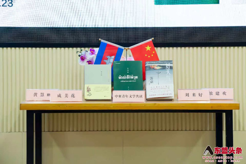 第四季“国际青年文学共读”活动在柬埔寨金边举行 以中国著名作家苏童作品为阅读主题 