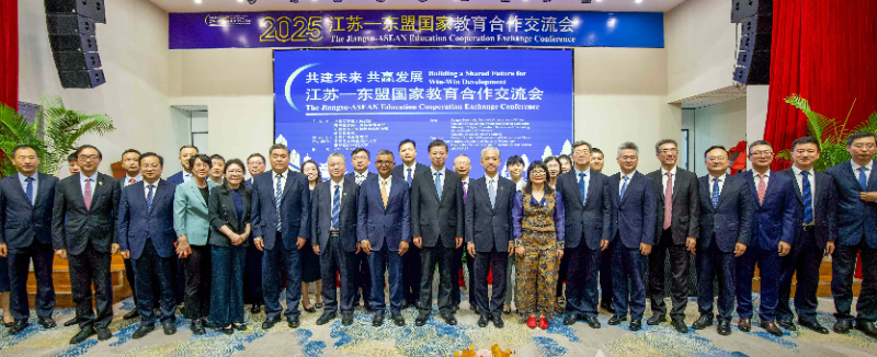 2025年中国江苏—东盟国家教育合作交流会在柬埔寨举行