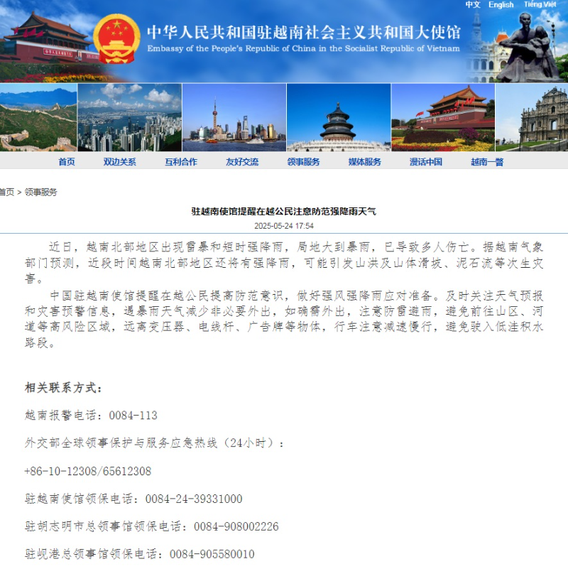 越南北部出现雷暴天气导致多人伤亡 中国使馆提醒在越中国公民注意防范