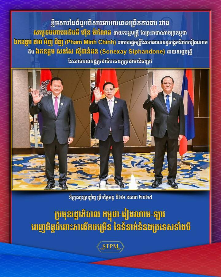 柬埔寨、老挝、越南三国总理在东盟峰会期间举行工作早餐会 共商多领域合作