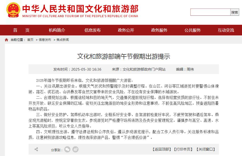 中国文化和旅游部发布端午节假期出游提示