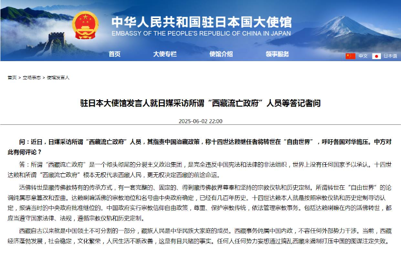 中国使馆：“西藏流亡政府”是非法组织，世界上没有任何国家承认