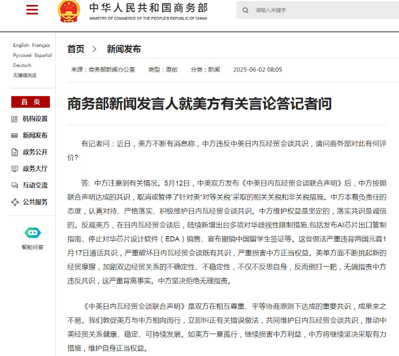美方称中方违反中美日内瓦经贸会谈共识 中国商务部回应