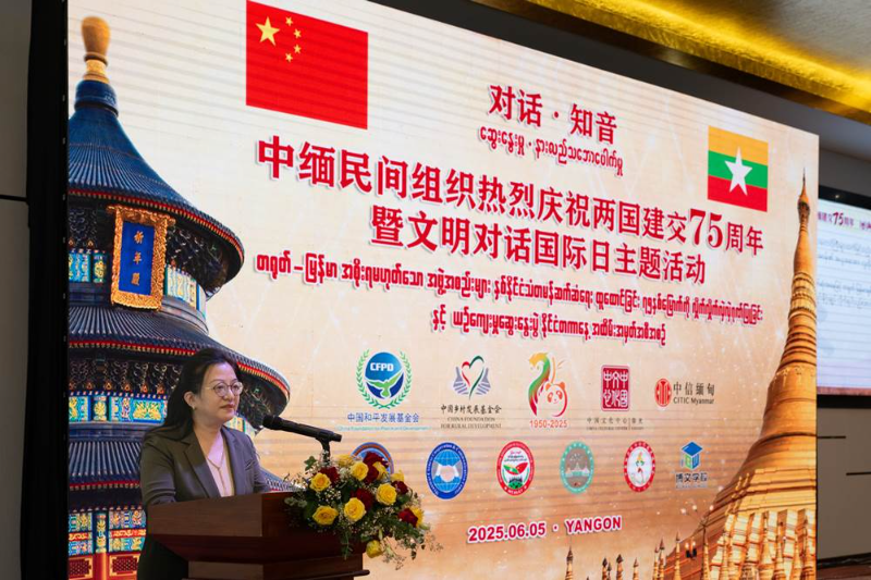 中缅民间组织在仰光举行庆祝两国建交75周年暨文明对话国际日主题活动